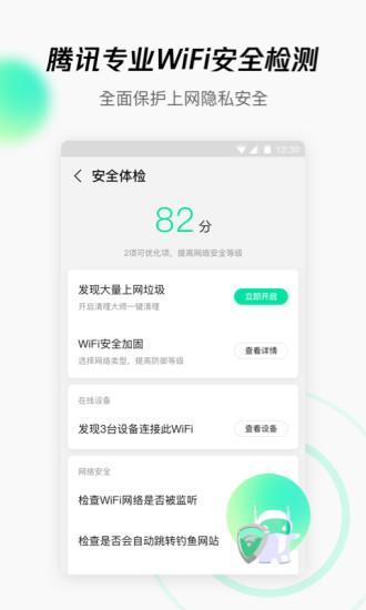 WiFi管家新版截图5