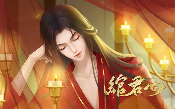 绾君心第六章怎么过绾君心第六章攻略详解