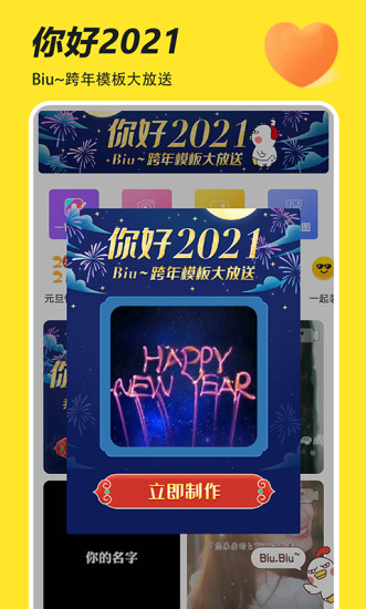 Biu神器最新版截图3