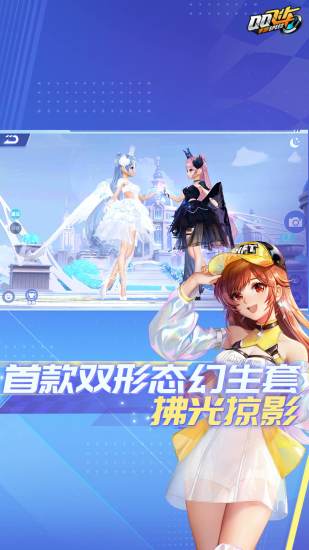 qq飞车手游体验服下载截图4