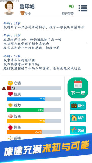 第二人生优享版无限金币属性全满截图3