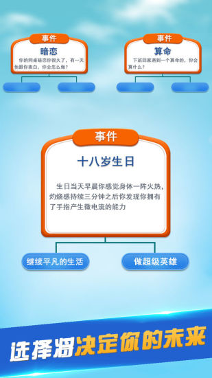 第二人生优享版无限金币属性全满截图2