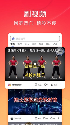 百度极速版浏览器2021最新版截图1