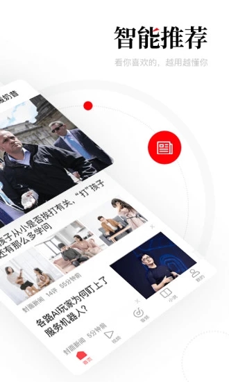 一点资讯免费下载安装截图2