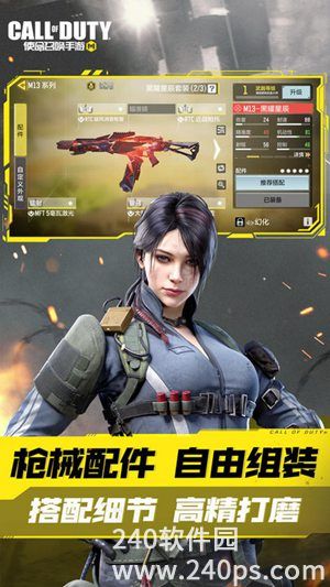使命召唤手游正版安卓下载截图3
