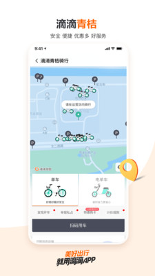 滴滴出行app最新官方版下载2023截图2