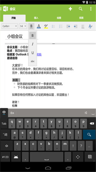 OneNote破解版截图2