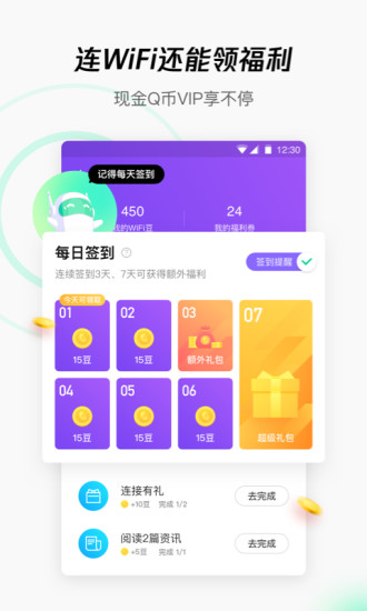 WiFi管家新版截图3