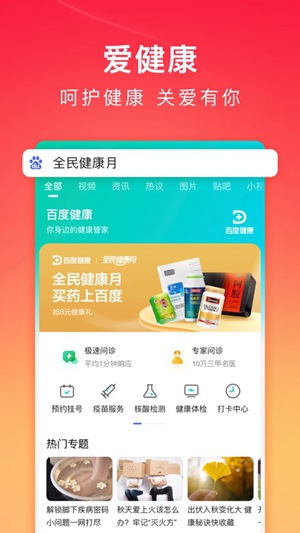 百度极速版浏览器2021最新版截图2