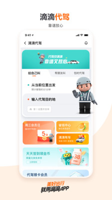 滴滴出行app最新官方版下载2023截图3