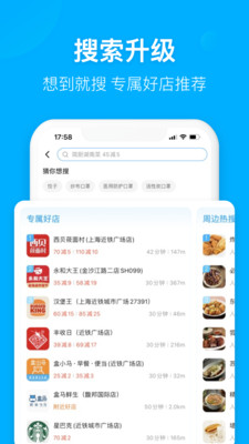 饿了么最新版本截图5