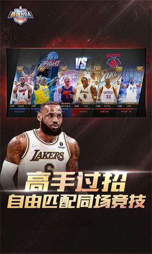 最强NBA手机官方版截图3