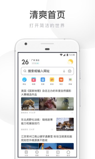 uc浏览器极速版手机版2019截图1