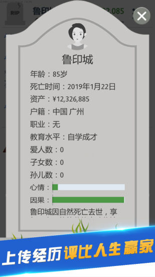 第二人生优享版无限金币属性全满截图5