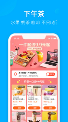 饿了么最新版本截图4