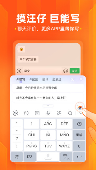 搜狗输入法安卓版下载截图3