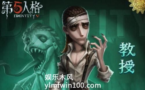 第五人格教授怎么玩-第五人格教授玩法攻略介绍