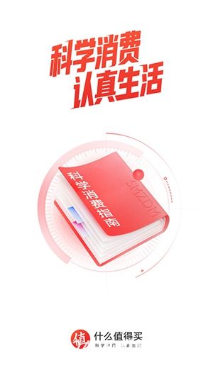 什么值得买app下载安装截图2