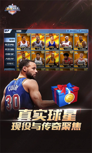 最强NBA手机官方版截图4