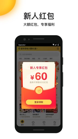 2021年美团外卖最新版本截图3