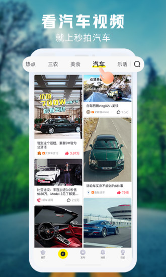 秒拍视频官方截图1