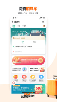 滴滴出行app最新官方版下载2023截图4