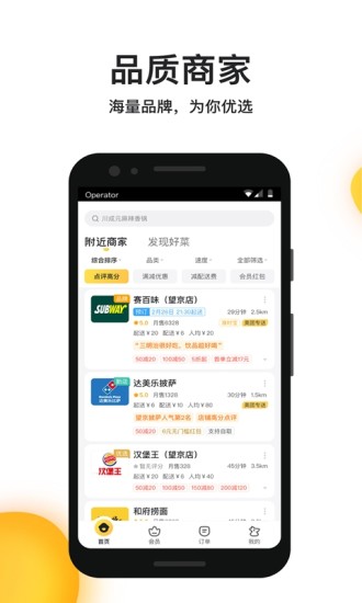 2021年美团外卖最新版本截图5