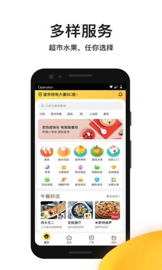 2021年美团外卖最新版本截图4