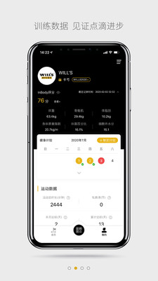 威尔仕健身官方版截图2