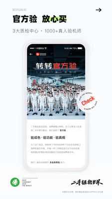 转转下载手机版截图2