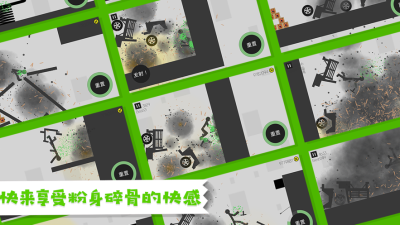 粉身碎骨迷你火柴人解锁版下载截图3