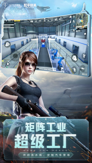 和平精英体验服破解版截图2