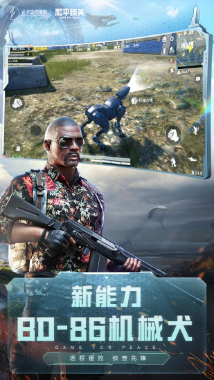 和平精英体验服破解版截图4
