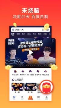 百度极速版优化无广告截图1