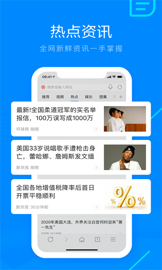 搜狗浏览器下载安装免费截图1