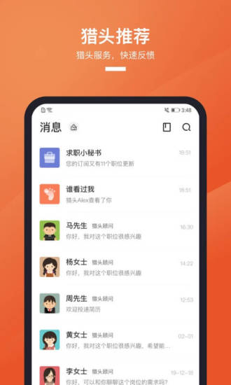 猎聘app官方版截图2