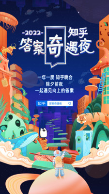 知乎纯净版截图1