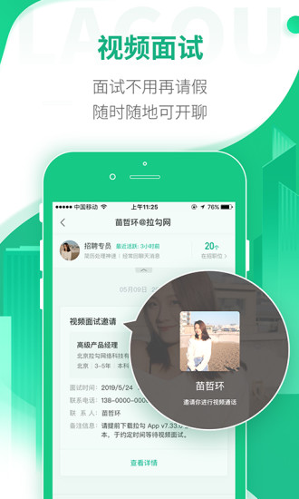 拉勾招聘app下载安卓版截图2