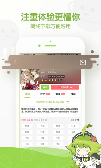 追追漫画免费版截图2