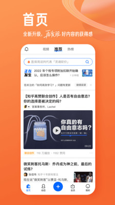知乎纯净版截图2