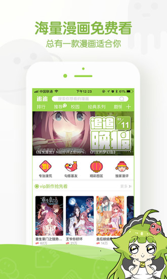 追追漫画免费版截图1