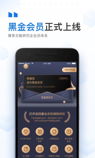 华尔街见闻app下载截图1