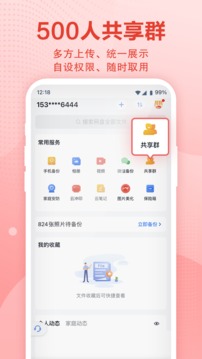 和彩云网盘照片视频安全备份管家苹果iOS版截图2