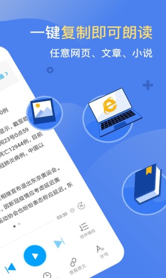 讯飞有声去升级破解版下载截图2