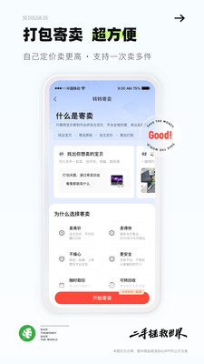 转转下载手机版截图4