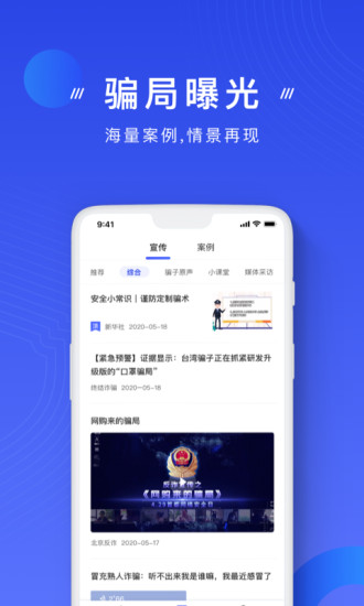 国家反诈中心app截图4