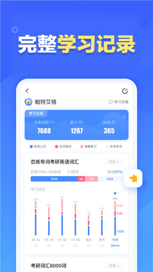 新东方乐词官方版截图3