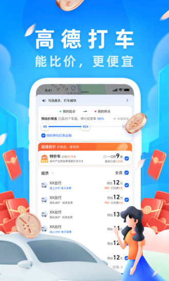 高德地图下载2022截图2
