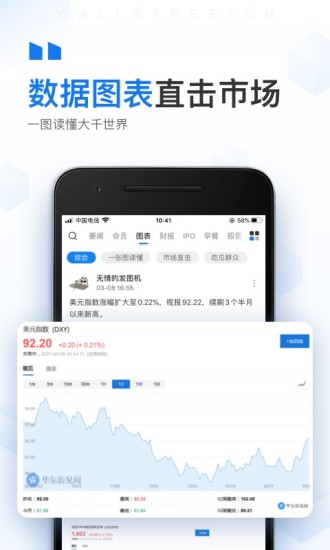 华尔街见闻app下载截图2