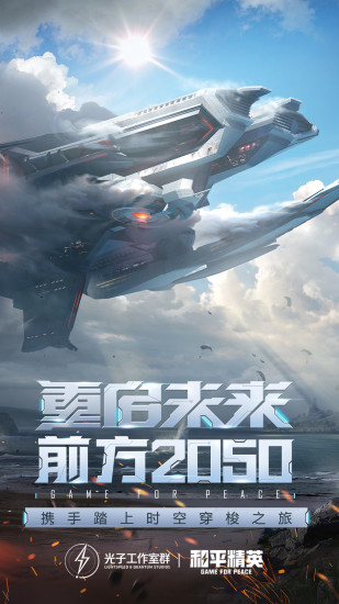 和平精英体验服破解版截图1